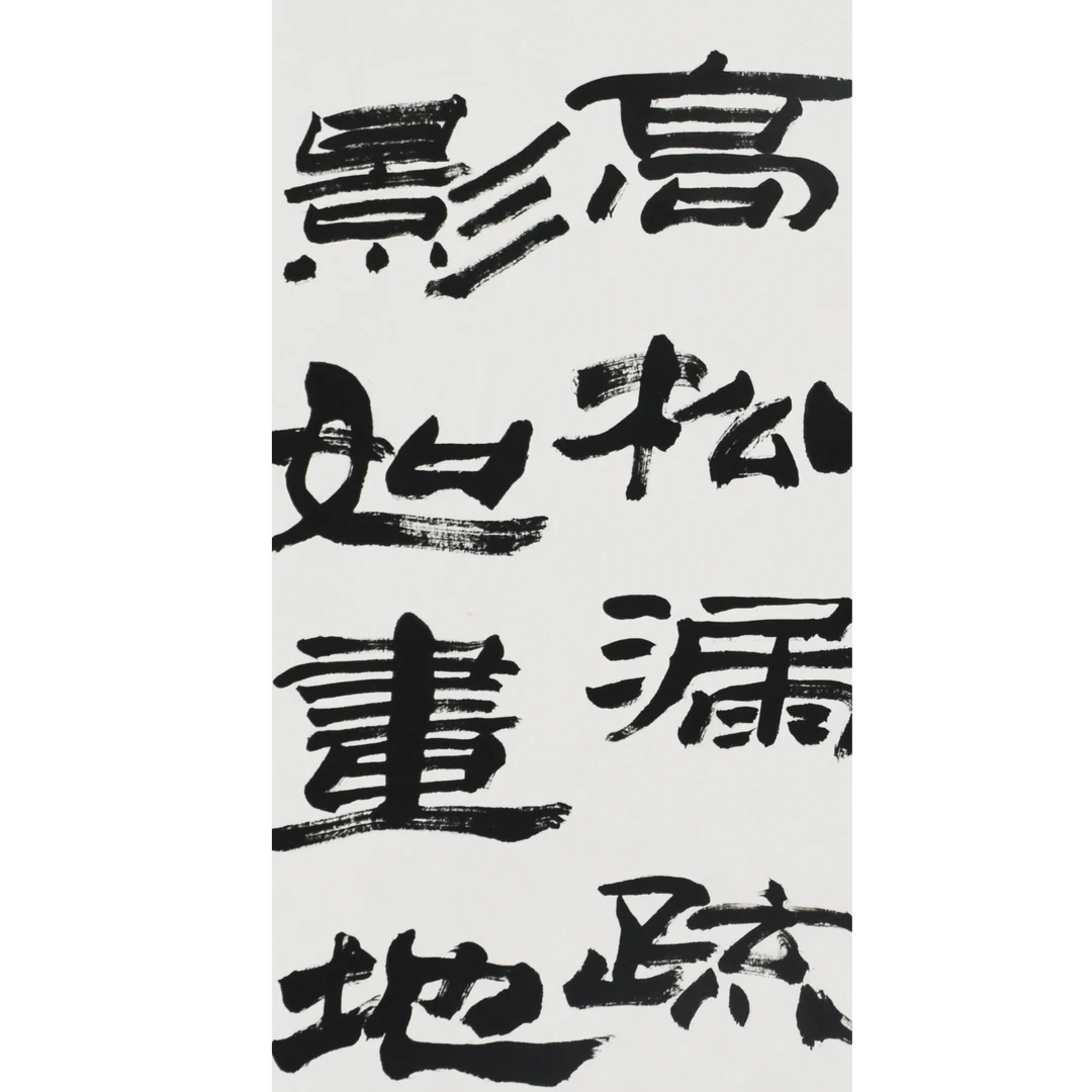 HM9205 高松 97×37cm 纸本镜芯 3.2平尺