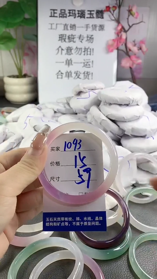 玛瑙/玉髓手镯未镶嵌1093