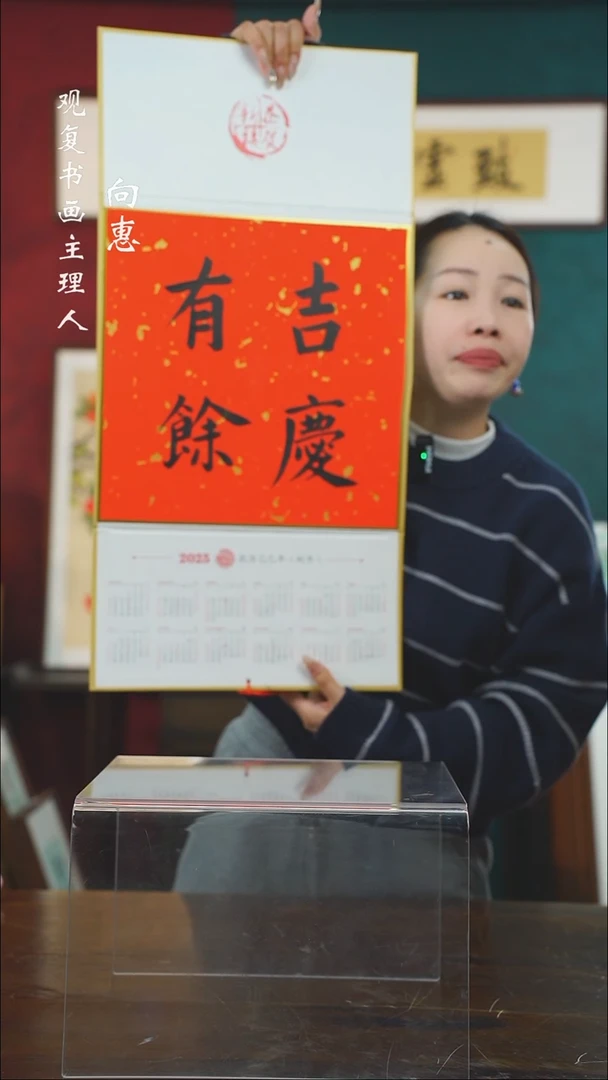 【闪购商品】书法张勇建-吉庆-日历摆台