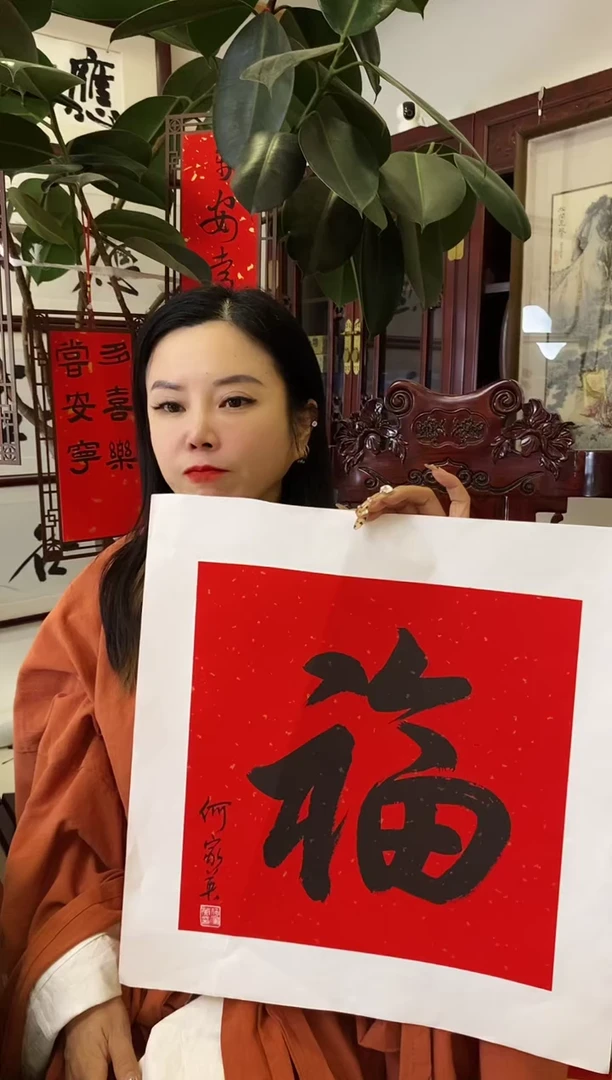 【闪购商品】书法FF 福字-随机发 0002