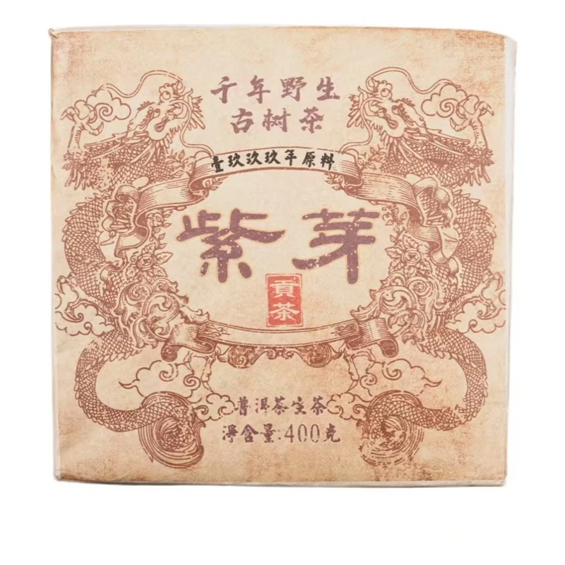 【14842-99】紫芽方砖 龙 普洱茶生茶 400g 送茶样