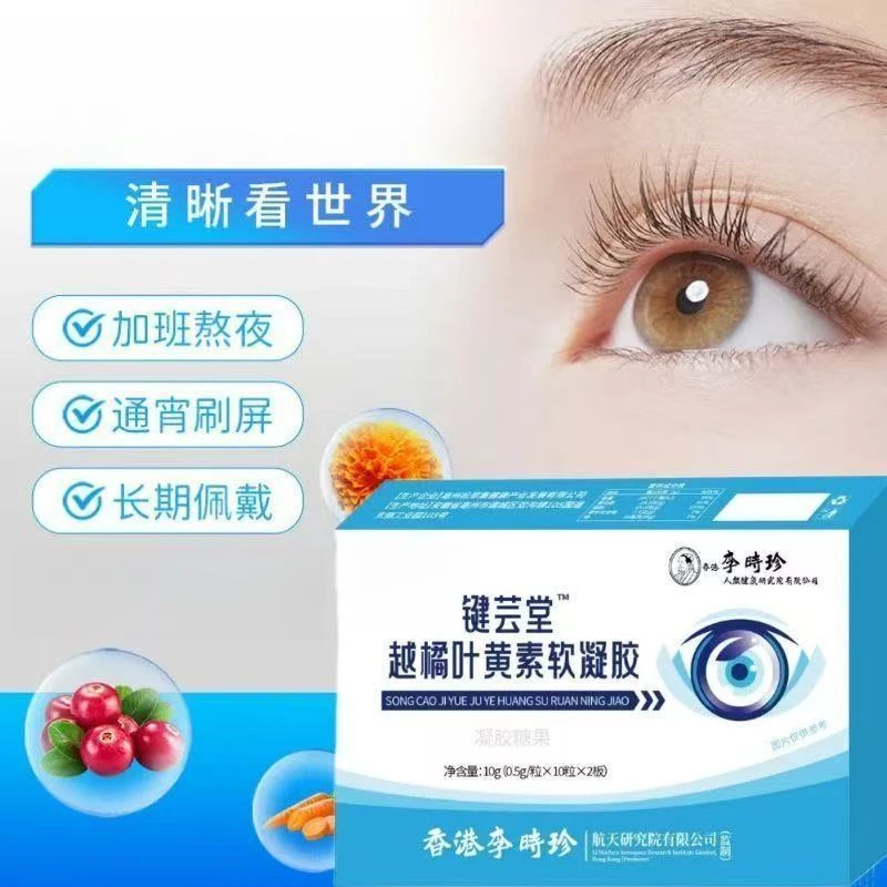 键芸堂越橘叶黄素软胶囊官方正品蓝莓叶黄素缓解中老年熬夜舰旗店
