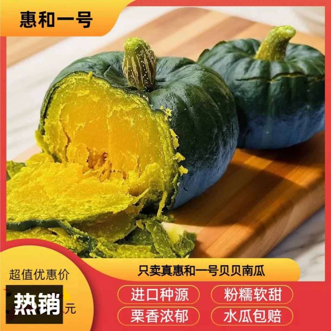 【惠和一号】正宗山东板栗味贝贝南瓜粉糯香甜5斤装孕妈辅食代餐