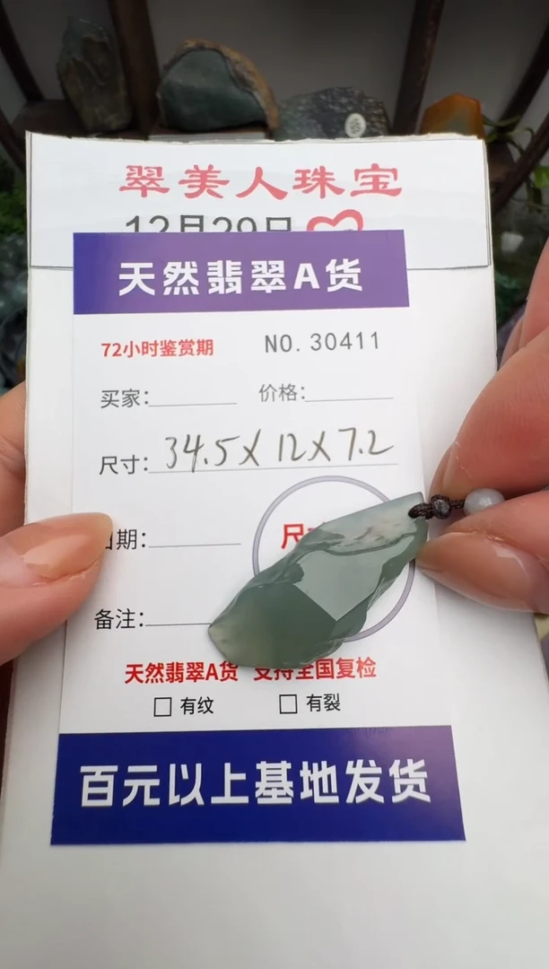 颈饰未镶嵌翡翠原石30411