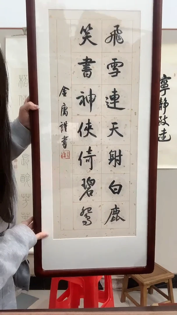 【闪购商品】书法j金老师 书法（飞雪连天...）镜框一件