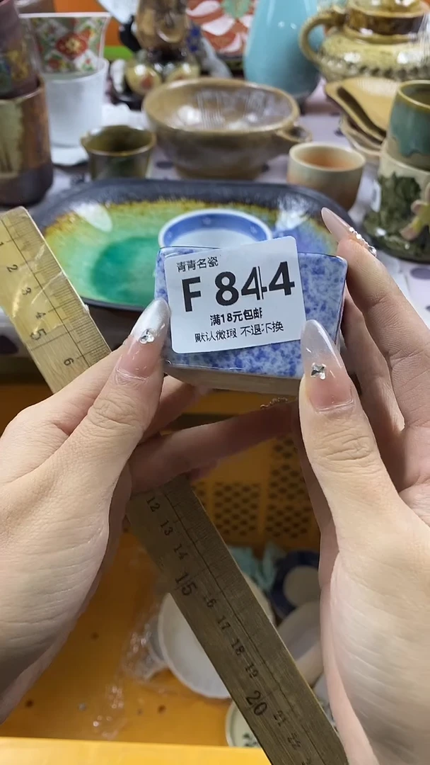 瓷片晓*默认微瑕，谨慎参拍F844