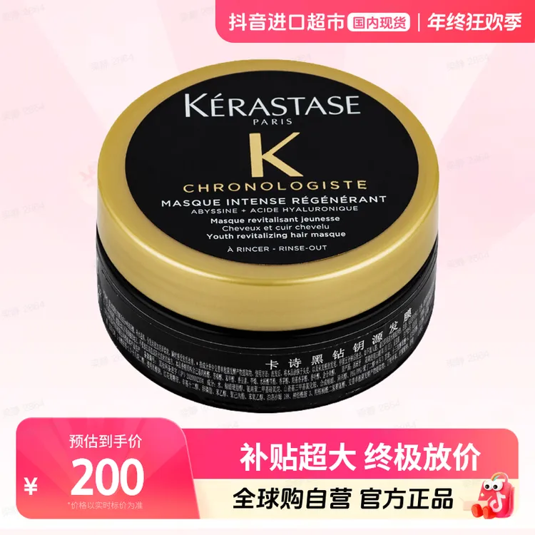 【国内现货】卡诗正品 卡诗黑钻钥源发膜 75ml (中样) 修护保湿