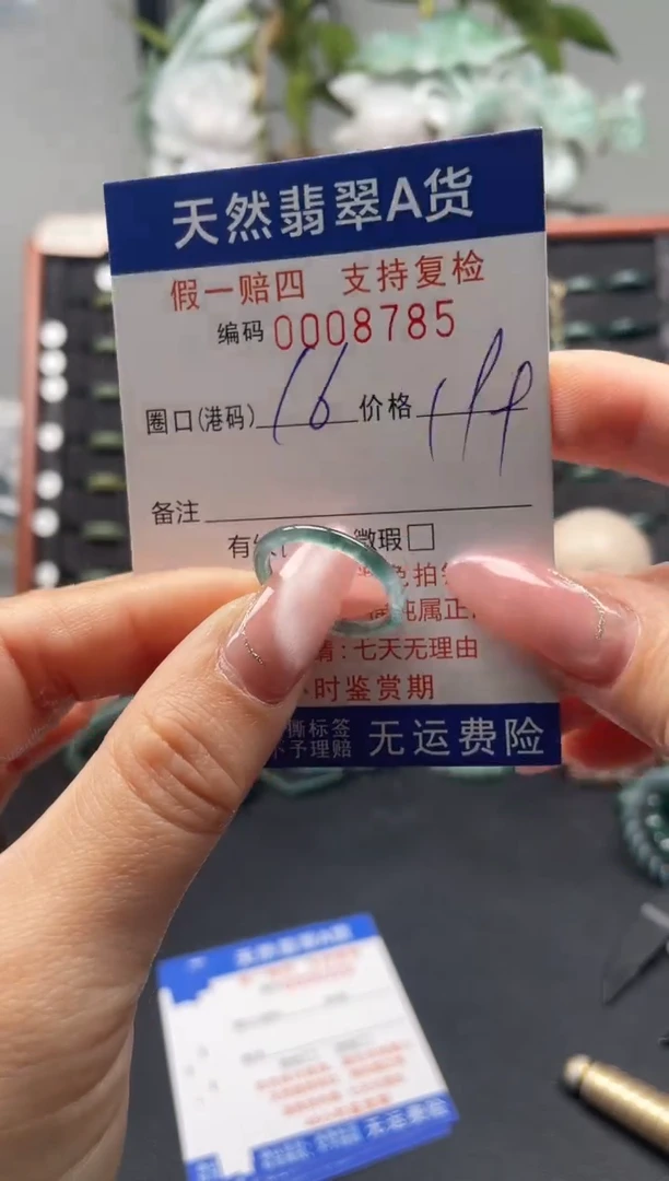 未镶嵌戒指翡翠16*8785