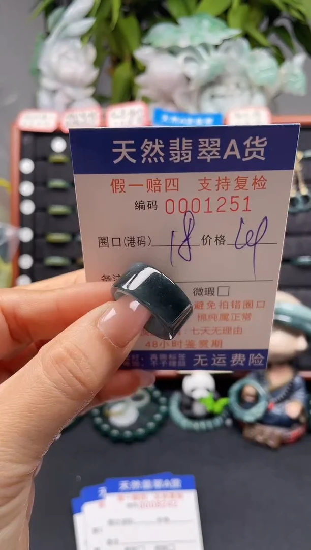未镶嵌戒指翡翠18*1251