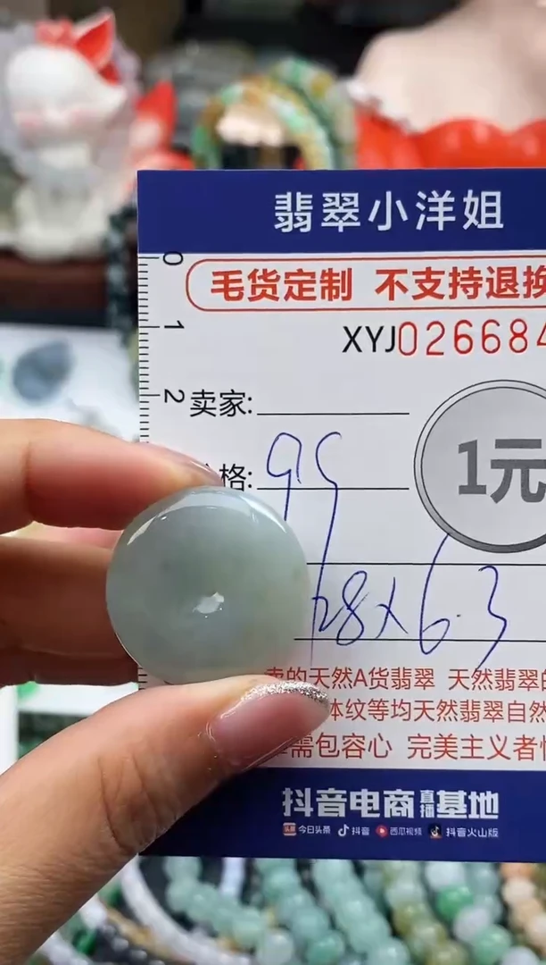 未镶嵌定制翡翠毛货商品 不退换/ 6846