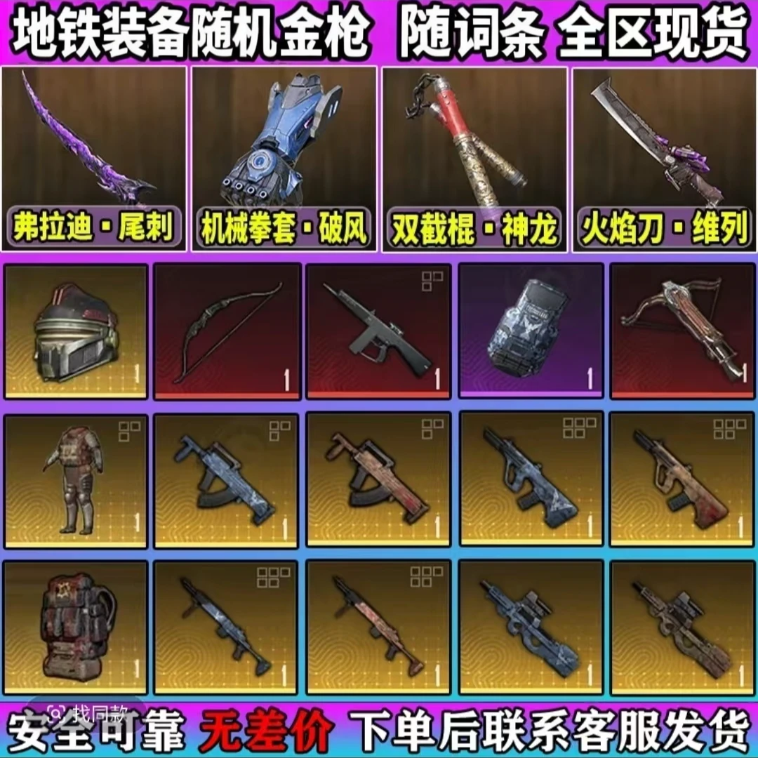 和平精英地铁装备逃生机械拳套破风火焰刀墨守头轩辕金枪AUG