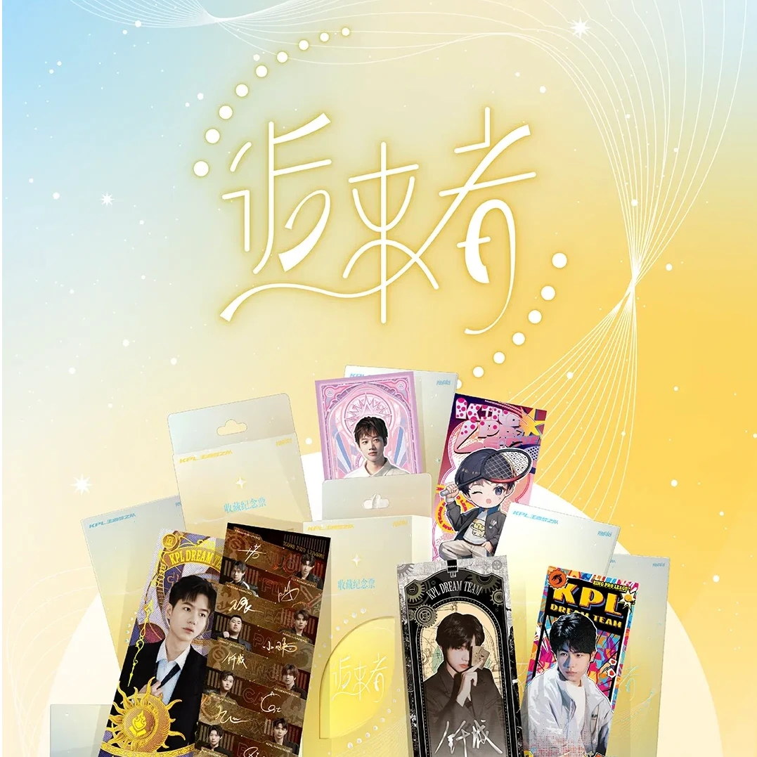 昭阳(平拆/PK)KPL王者梦之队逅来者系列镭射票根 (默认代拆)
