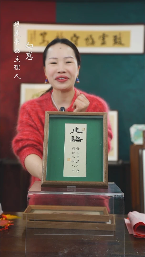 【闪购商品】书法张勇建-止语-10寸小摆台作品