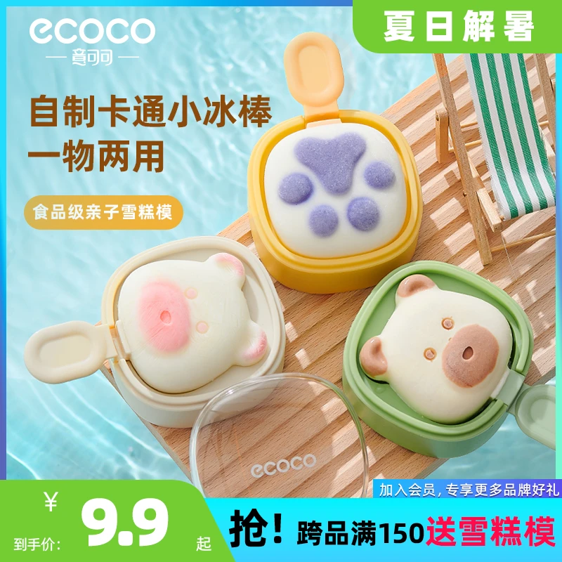 ecoco小熊雪糕模具食品硅胶儿童自制冰淇淋冰棍奶酪棒冰激凌磨具