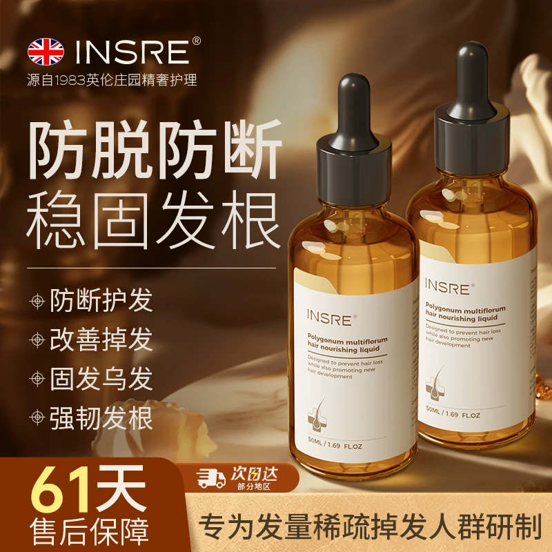 INSRE英国进口防脱育发精华液头皮毛囊滋养固发防断发头皮护理