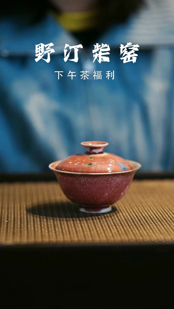 野汀柴窑手工手作@@YT752