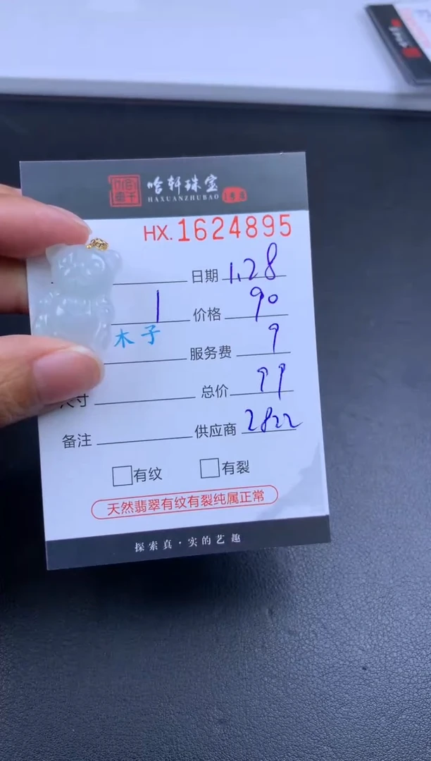 【闪购商品】翡翠挂件未镶嵌哈轩 挂件1