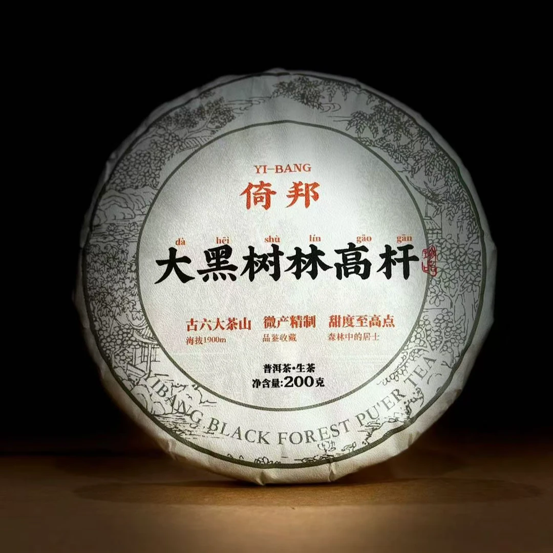105张倩 #2025年依邦大黑树林古树200克饼茶#12.05-04【拍5发6】