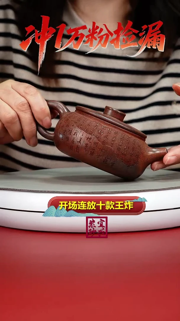 茶壶紫砂顾建华天星泥柴烧滕王阁序扁韵260CC