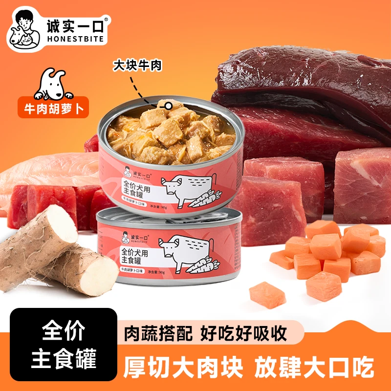 【主食犬罐】诚实一口犬用主食罐头牛肉湿粮营养拌饭全价鲜肉狗罐头