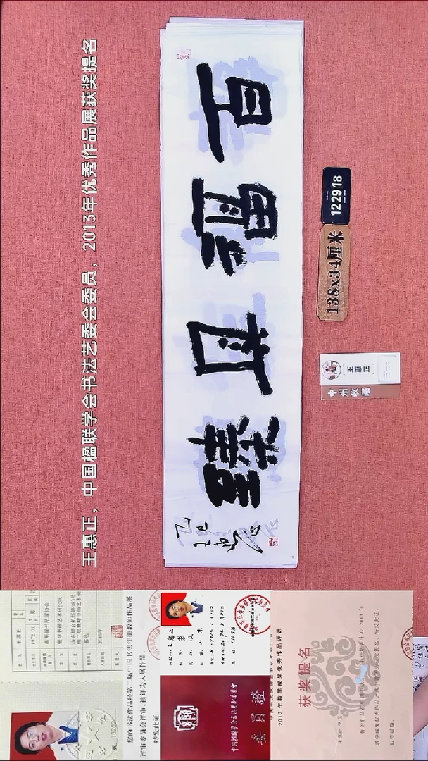 书法209    王老师书法作品