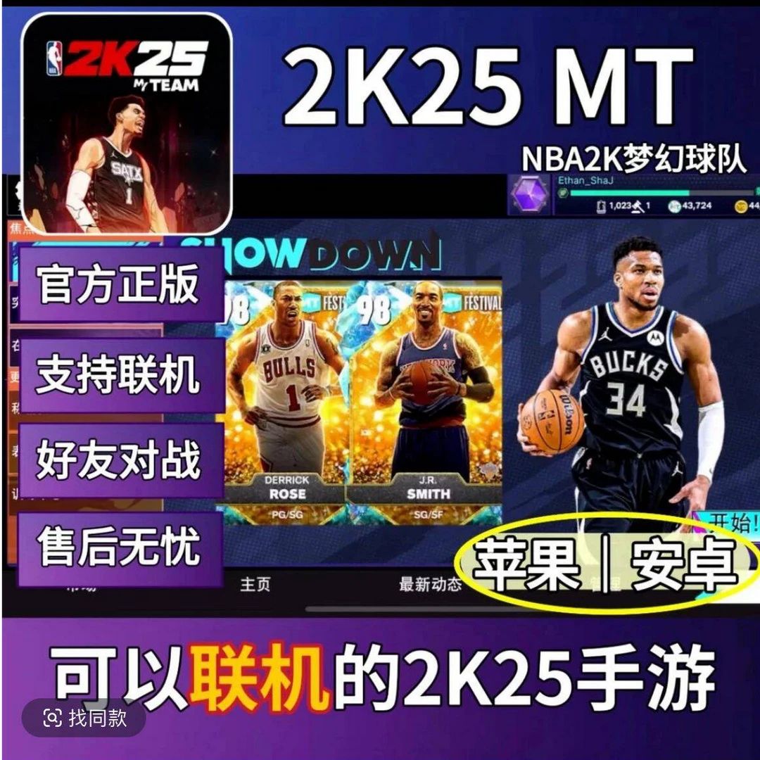 NBA2K25MT安卓苹果通用梦幻球队 游戏服务充值