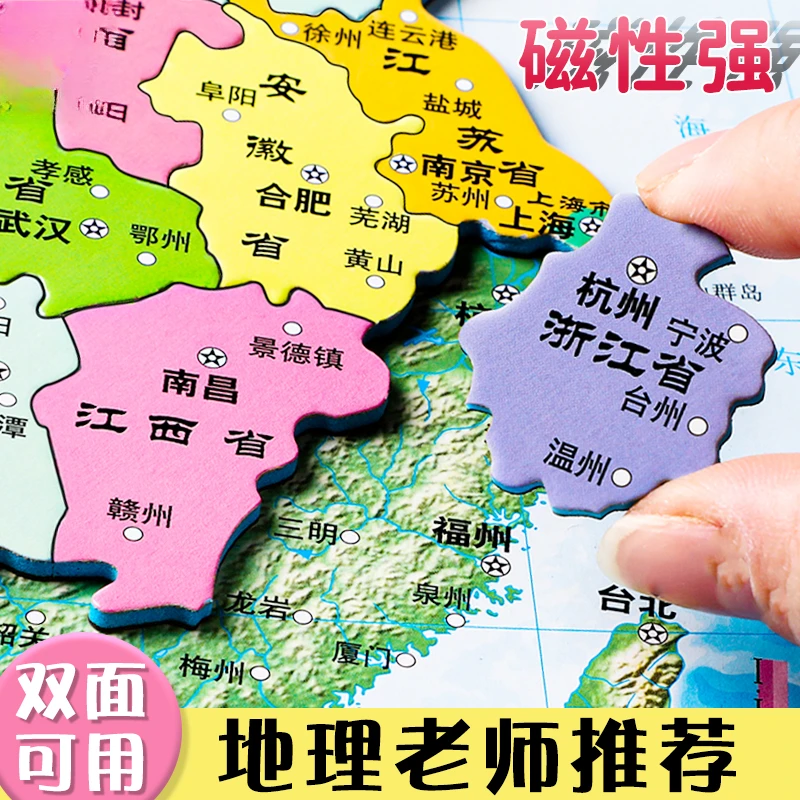 2025新款磁力中国地图世界地图磁性立体拼图挂图儿童智力开发玩具