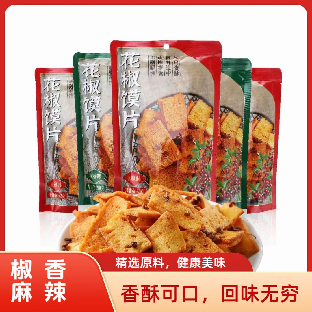 椒香麻辣花椒馍片休闲香脆办公室解馋小零食