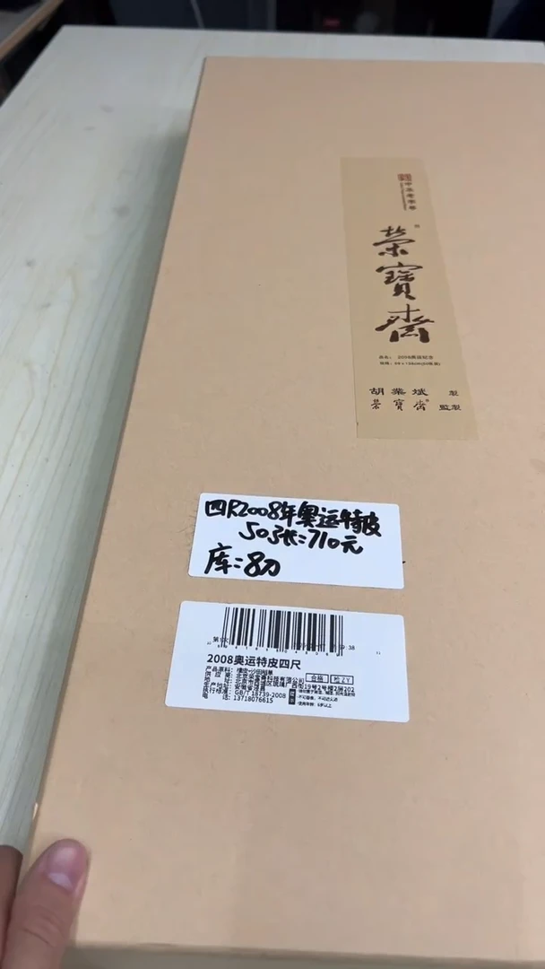 2008奥运特皮四尺