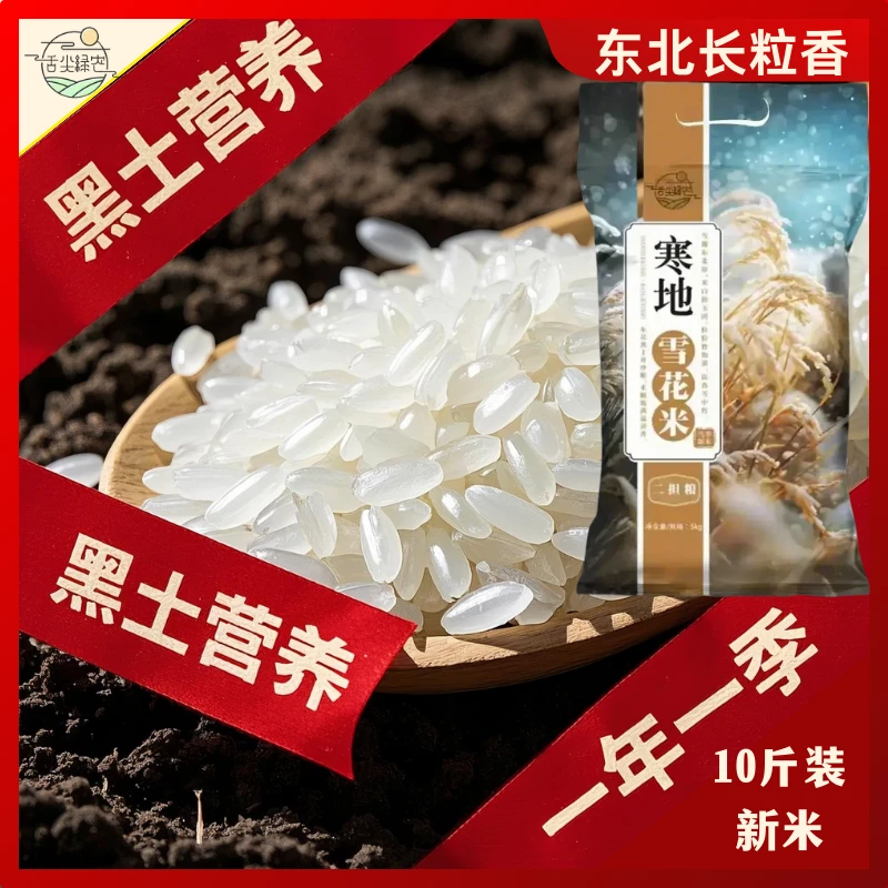 【一年一季稻】【买5斤送5斤到手10斤】东北长粒香米软糯香甜粒粒油亮