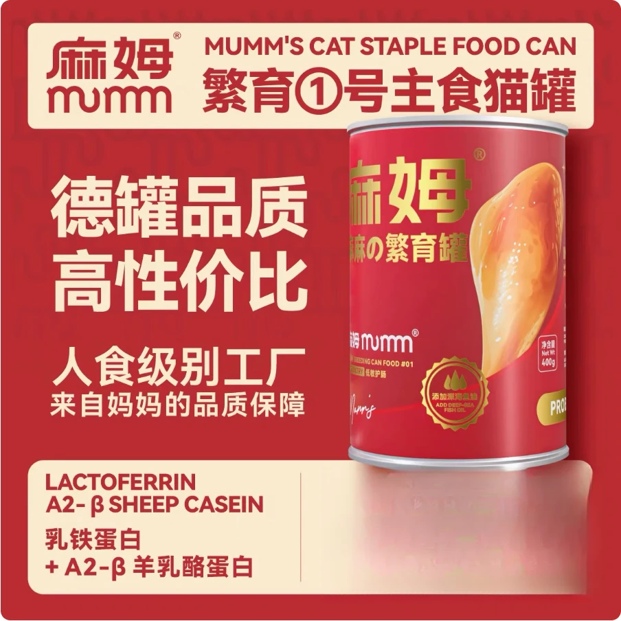 麻姆全价繁育猫罐头牛肉禽肉口味主食罐呵护肠胃高蛋白营养