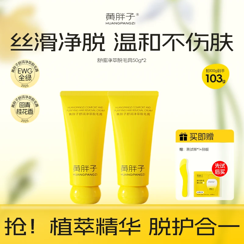 【小鱼海棠同款】黄胖子舒润脱毛膏腋下腿部无痛温和脱毛膏推荐