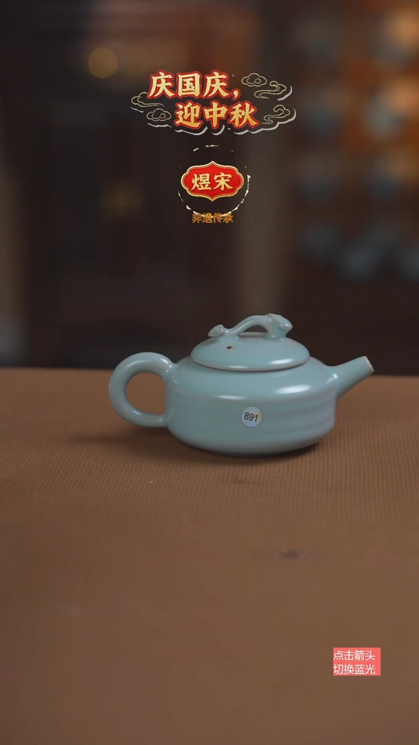 891号三级如意壶.........