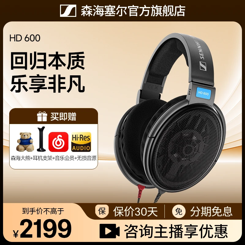 森海塞尔 HD600头戴式发烧HiFi专业高保真游戏音乐有线耳机
