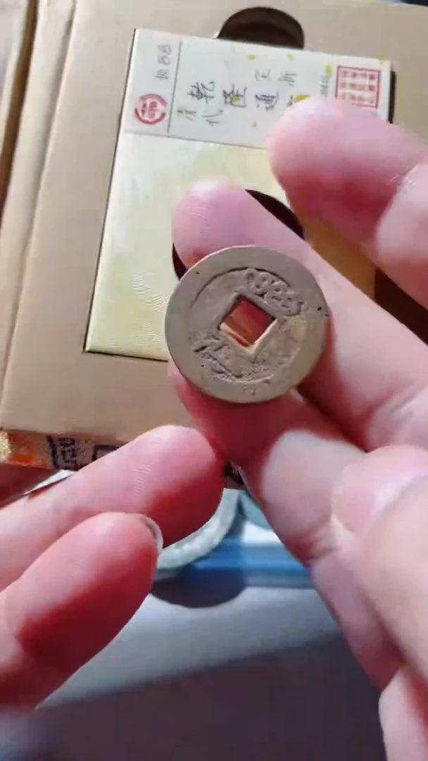 【闪购商品】铜古钱币古钱币乾隆浙