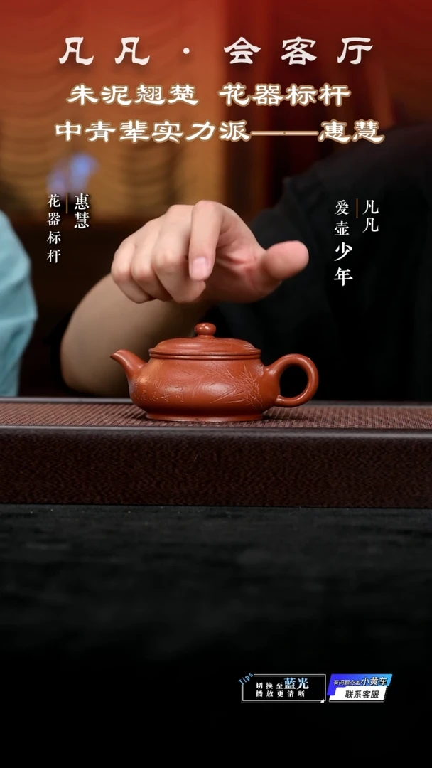 PT惠慧32 明炉 刻竹 孟臣朱泥160cc