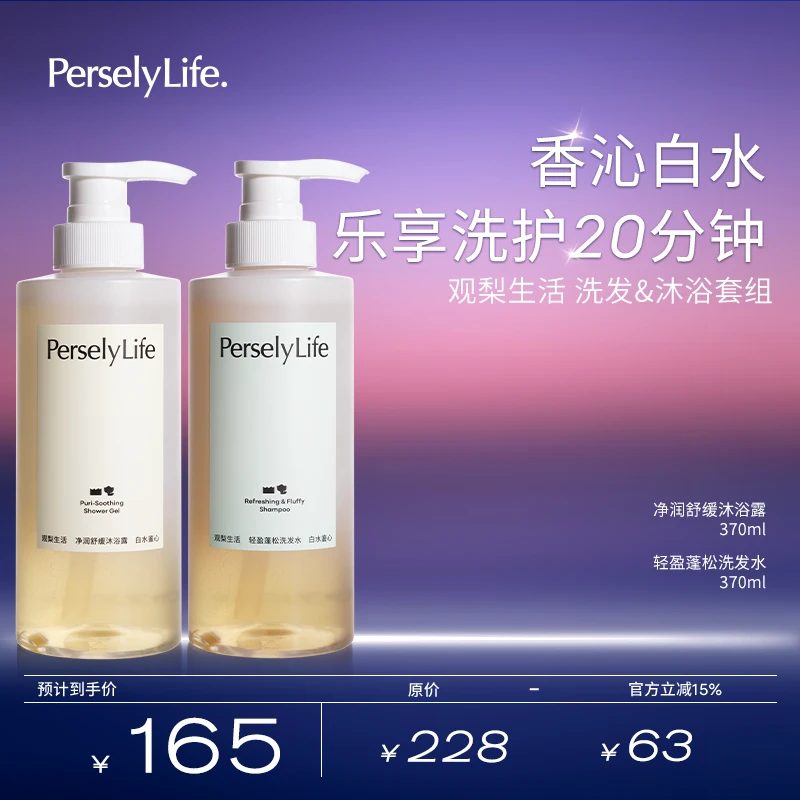 观梨生活轻盈蓬松洗发水净润舒缓沐浴露