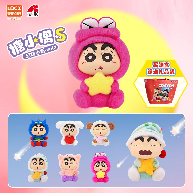 【蜡笔小新搪小偶】灵动创想蜡笔小新搪小偶S系列盲盒搪胶公仔毛绒