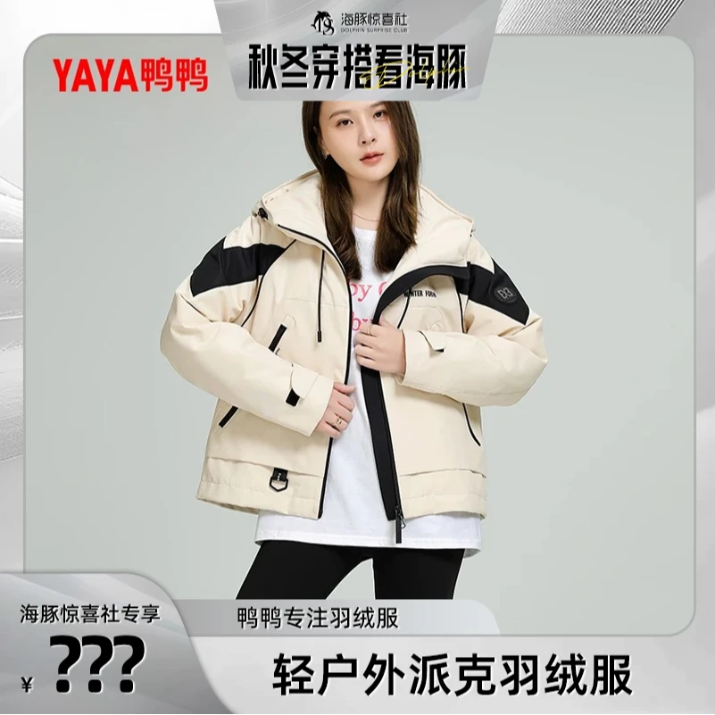 【海豚专属】鸭鸭时尚休闲户外羽绒加厚防风连帽冬季羽绒服