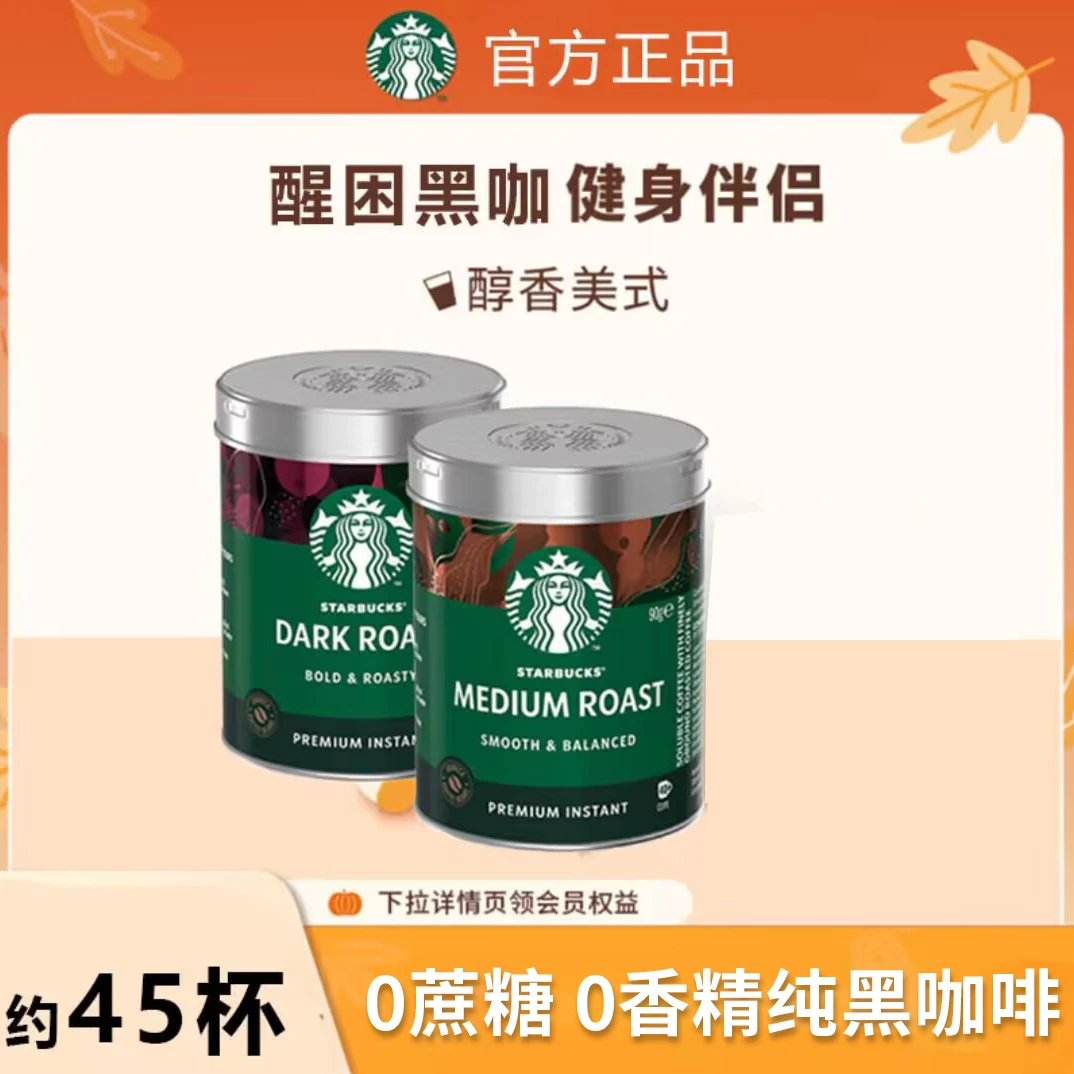 【门店同款】星巴克精品速溶黑咖啡冷萃冰美式无蔗糖纯黑咖啡粉90g