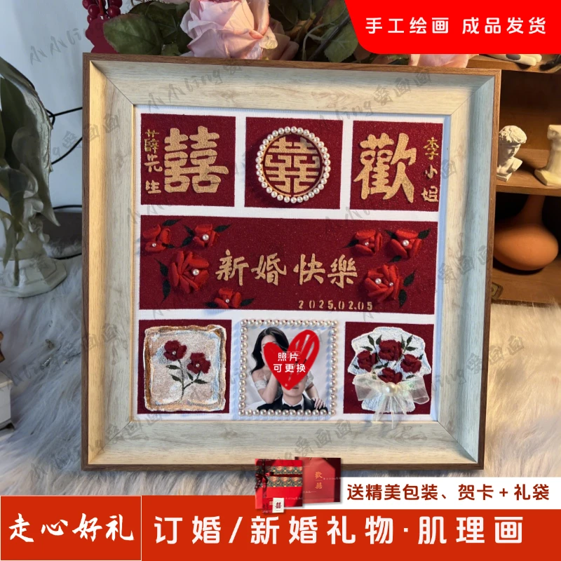 七宫格订婚|新婚礼物定制肌理画发货手工成品
