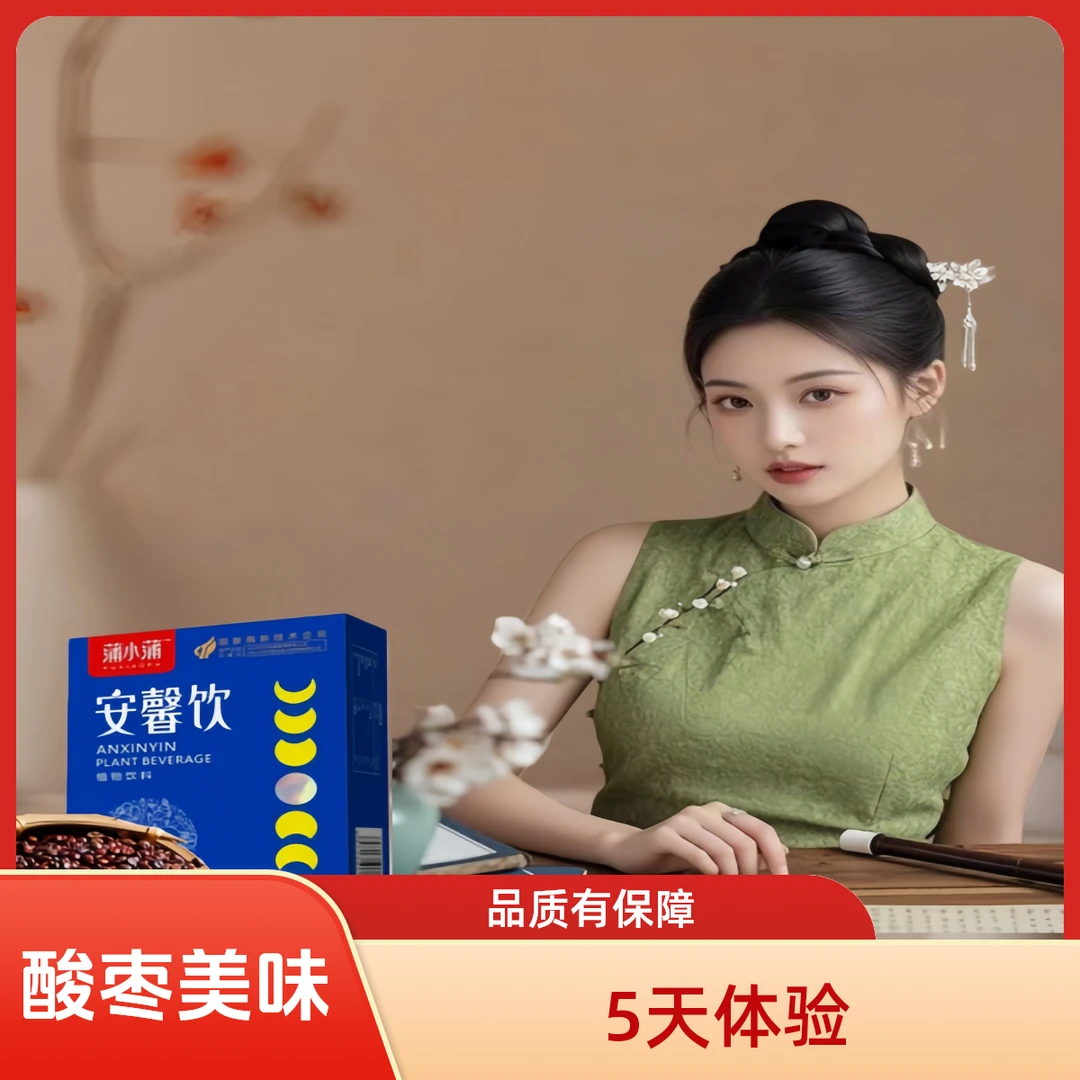 【5天体验装】10g*10袋百合酸枣仁黄精γ-氨基丁酸安馨饮草本植物饮