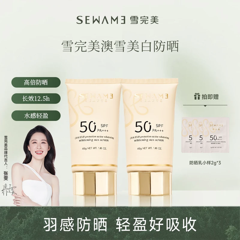 雪完美美白防晒乳40g耐晒清爽隔离面部身体学生军训旗舰正品-ZB