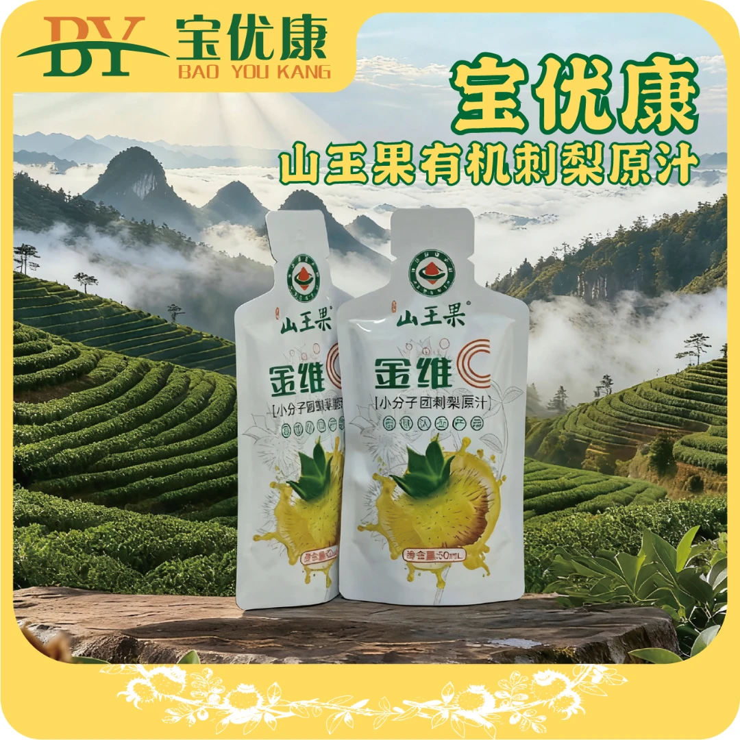 贵州特产有机刺梨鲜榨原汁夏日夏季饮品饮料刺梨贵州刺梨