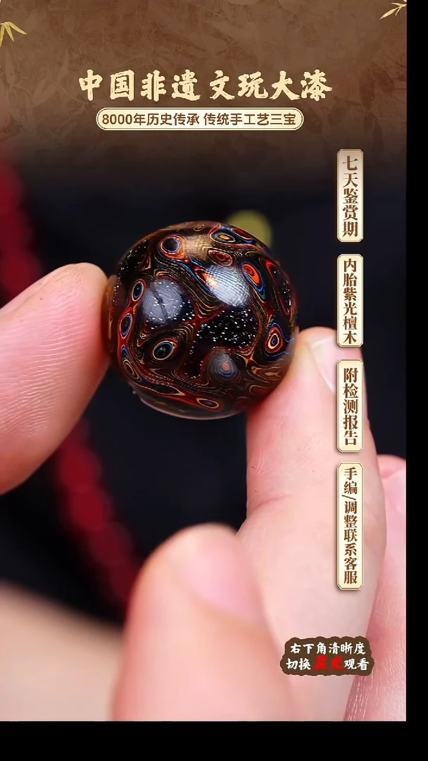 福泽大漆非遗手工艺单珠2.0