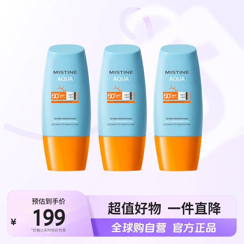 【自营】泰版蜜丝婷正品全新第6代小黄帽防晒霜60ml *3水润哑光清盈