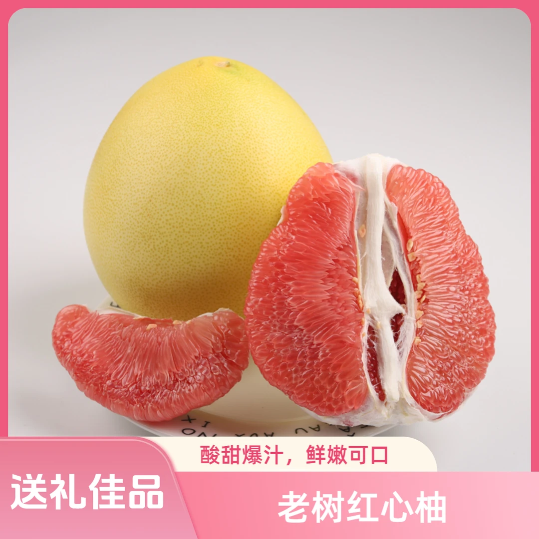 老树红心柚 平和正宗蜜柚高端 美味孕妇新鲜水果香甜多汁TO