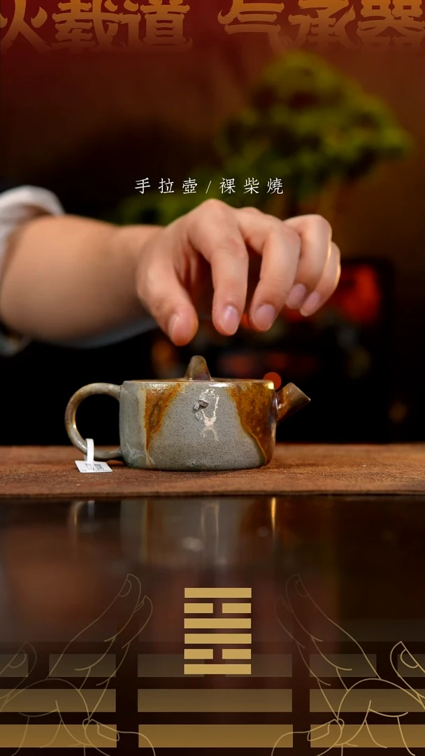 夸烧柴烧逐日壶950
