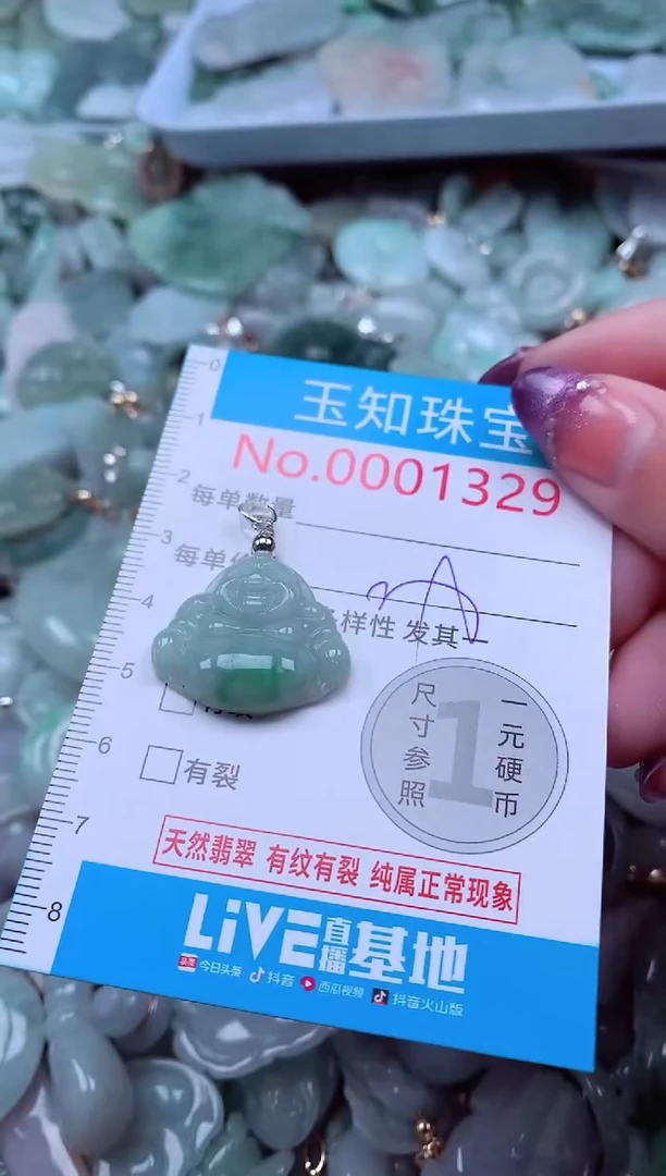 翡翠未镶嵌吊坠(不含链)1329