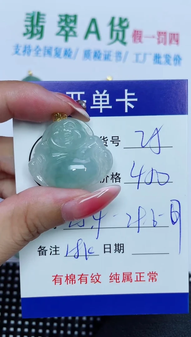 翡翠未镶嵌吊坠(赠链)25